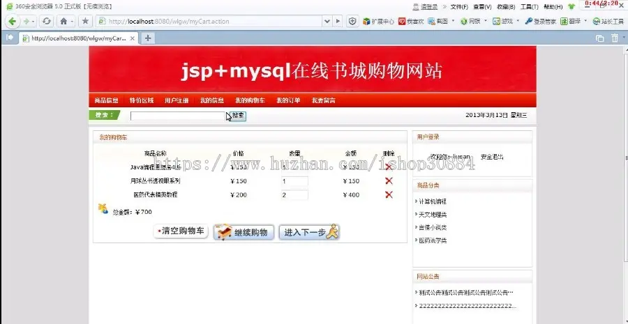 JAVA JSP网上书店系统 源代码 论文