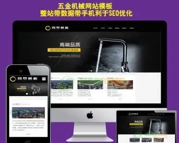 企业通用HTML5响应式五金铝材网站模板源码手机自适应 PHP带后台