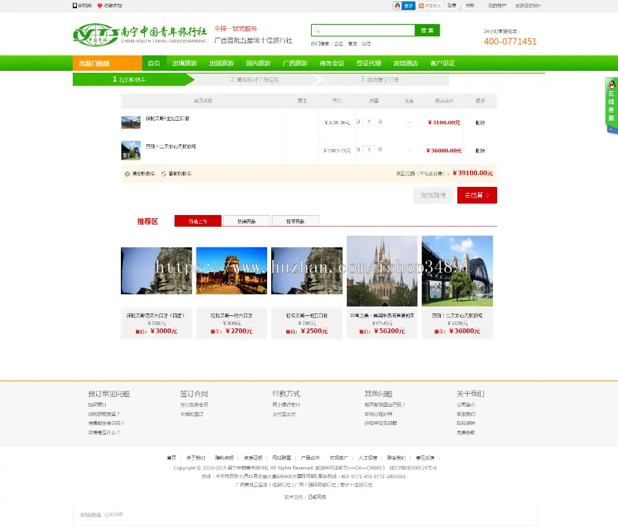 南宁青年旅行社网站源码ecshop内核带手机版带在线支付接口 