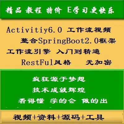 Java activiti6 工作流 教程源码 Activity Springboot 