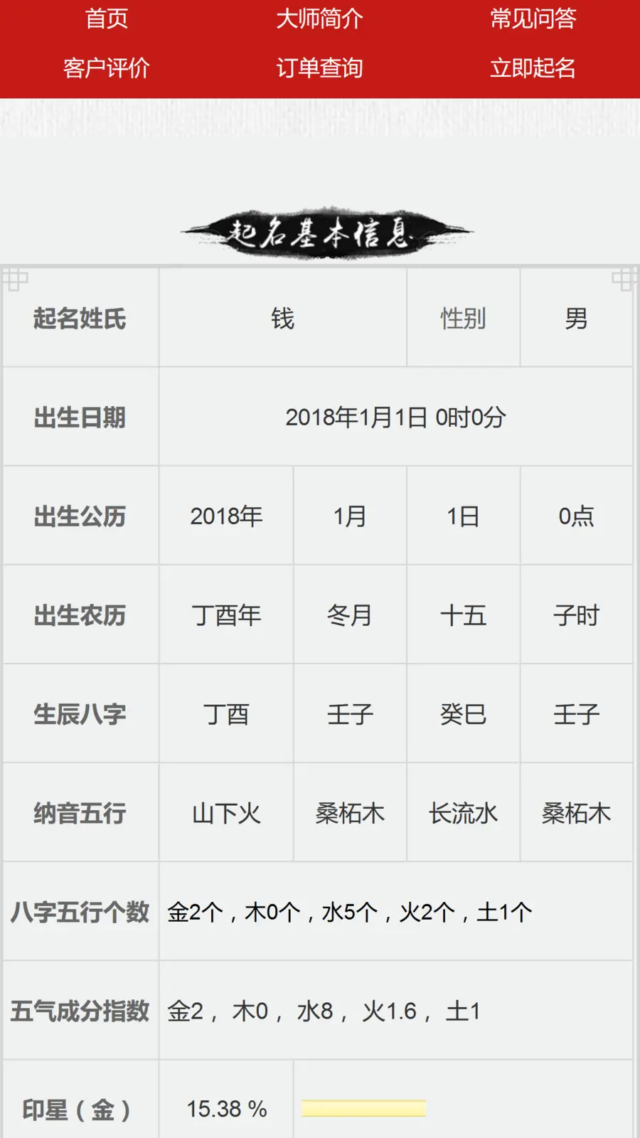 宝宝起名源码 姓名测算宝宝取名PC版手机版 新生宝宝取名系统源码