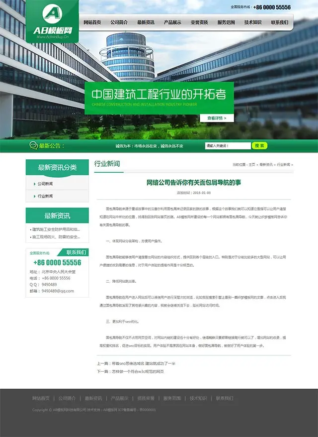 一款建筑工程类公司企业网站源码 园林土木工程模板