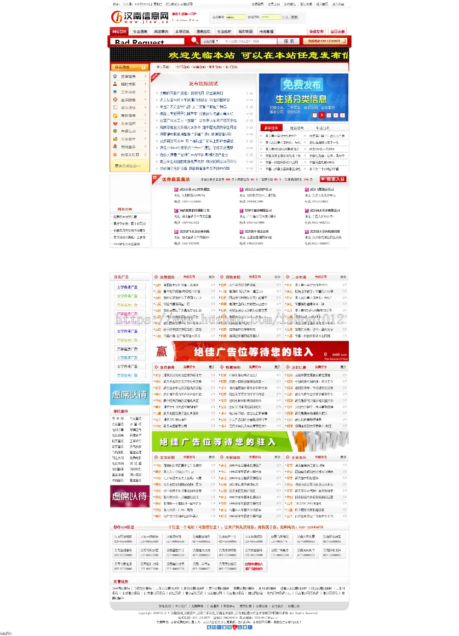 门户信息 本地分类信息商家黄页ASP+ACC