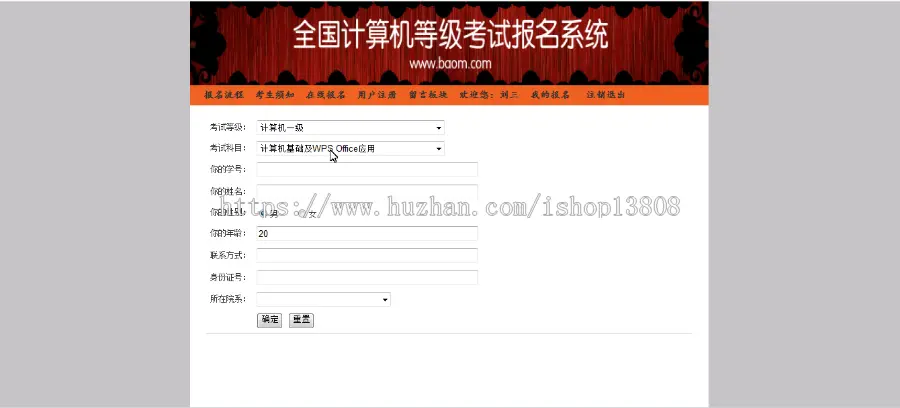 Java SSH框架的全国计算机等级考试报名系统 JSP mysql+论文 