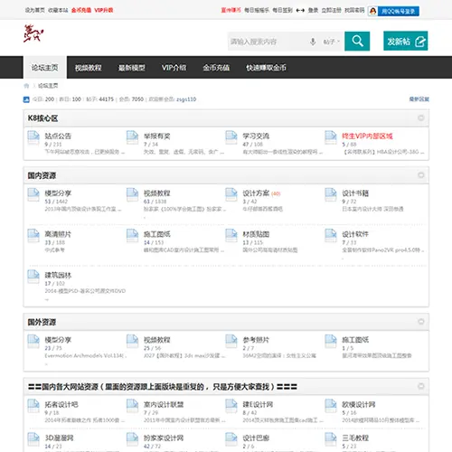装修室内设计教程资源论坛帖子4万多整站数据源码7千多会员dz内核
