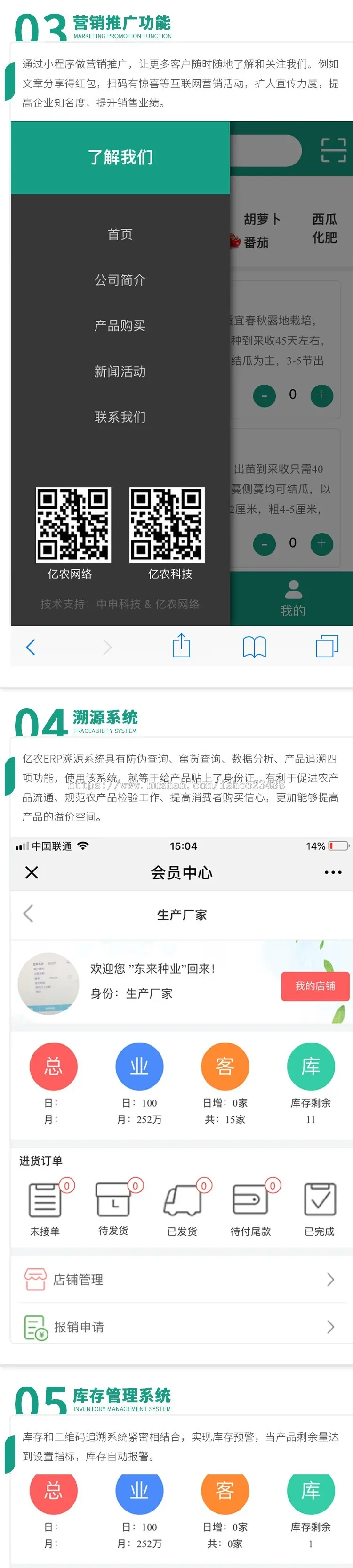 农业ERP,农资管理系统，产品追溯系统，CRM系统，进销存系统，业务员管理系统 