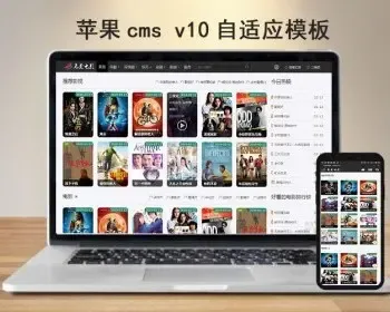 苹果cms v10模板全局响应式自适应maccms10模板电影网站模板源码