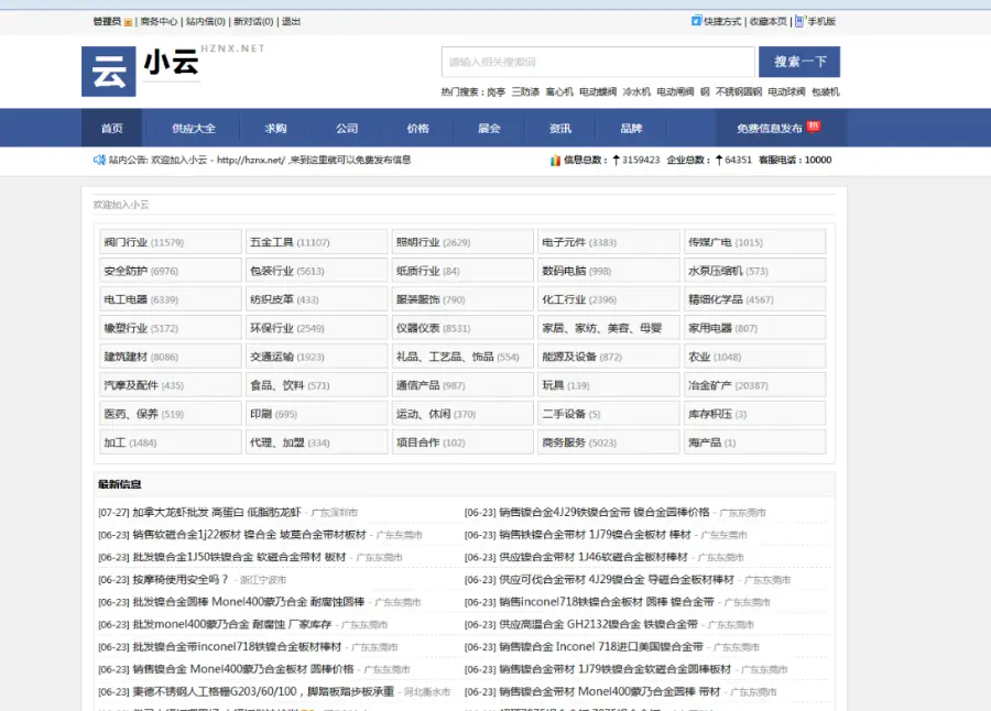 DESTOON6.0 b2b行业网站 分类信息黄页门户模版 简洁风格 