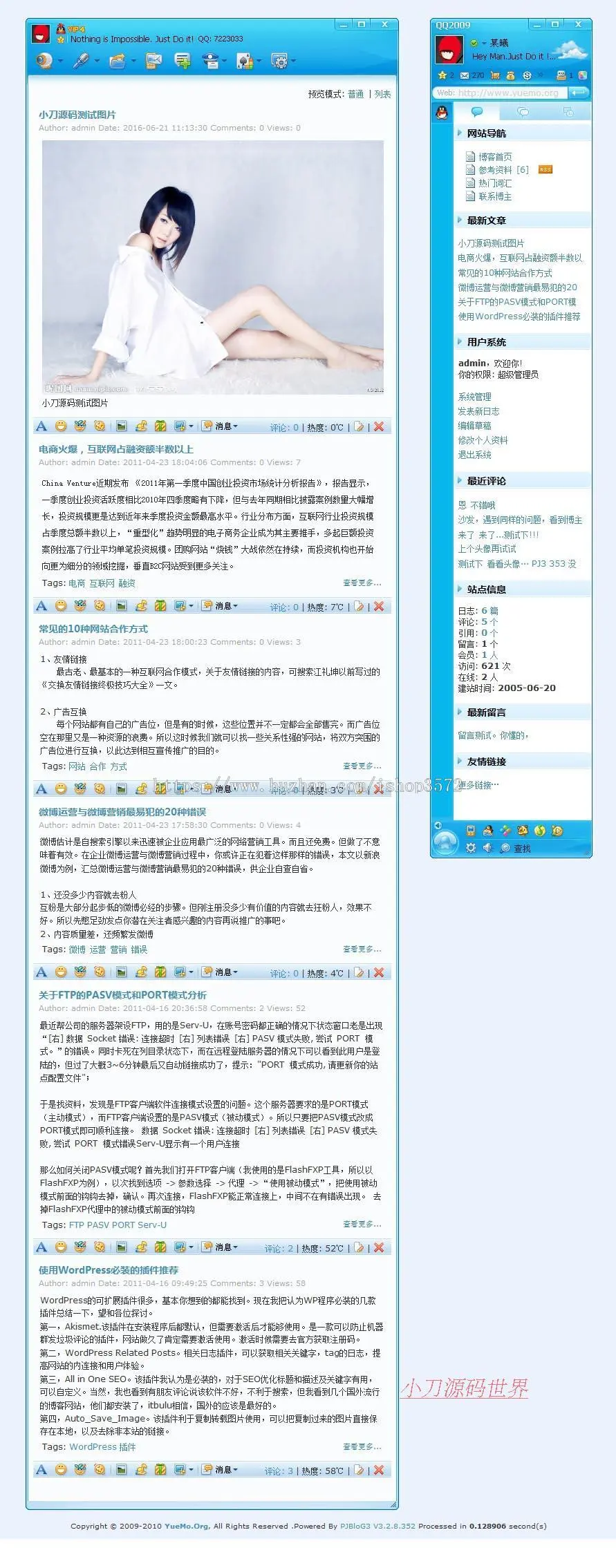 QQ风格 个人BLOG博客日志管理系统ASP网站源码XYM545 ASP+ACC