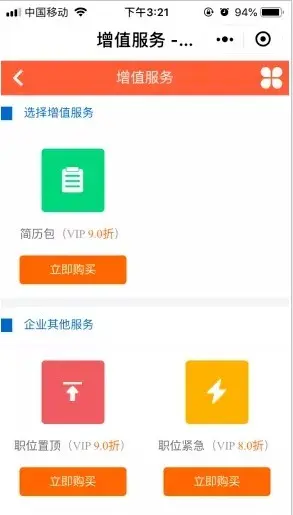 招聘1.8.8公众号打包出售 同城招聘系统源码