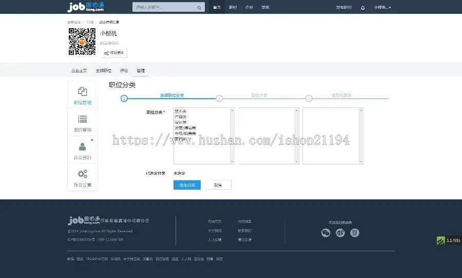 thinkphp3.2核心仿周伯通jobtong人才招聘网站系统源码（修复版） 