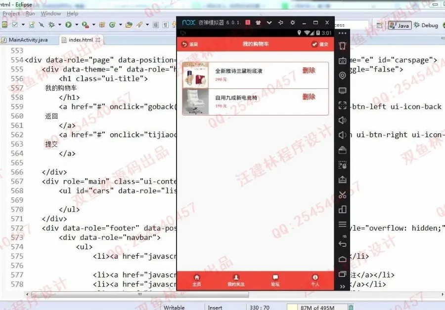 毕业设计源码-988安卓Android基于HTML5校园二手商品交易app 