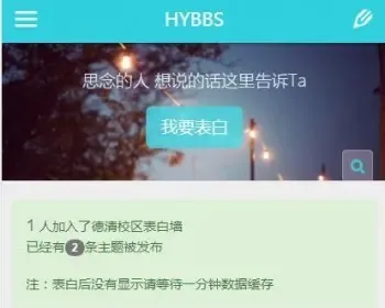 PHP校园表白墙带论坛版块学生毕业设计作品安装简单版