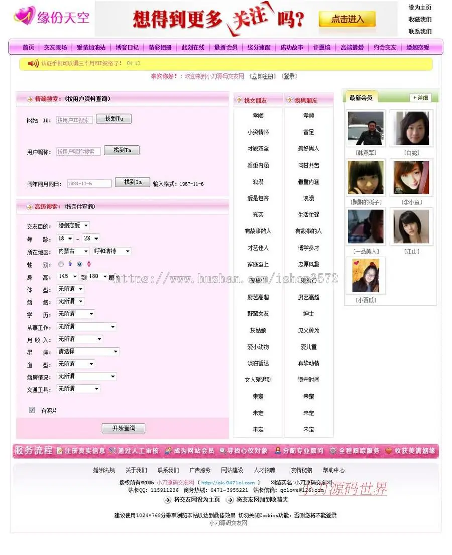 带许愿墙 大型婚恋交友平台系统门户网站系统源码XYM410 ASP+ACC