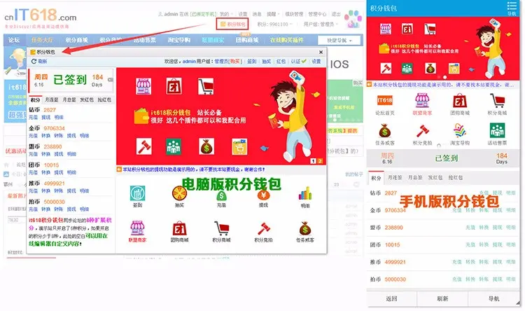 discuz插件 it618积分钱包插件V4.1 dz积分管理插件 