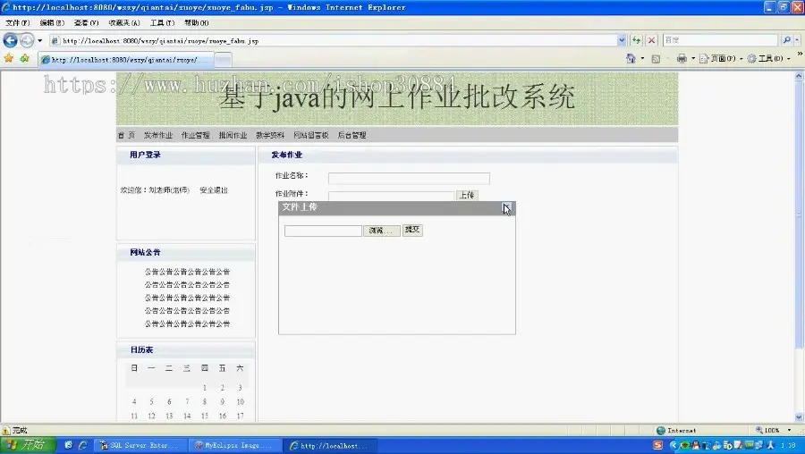 JAVA JSP学生作业提交批改系统（毕业设计）源代码 论文