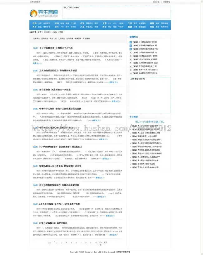 仿jk1688健康养生网站源码 PHP后台 近1万条数据 帝国CMS网站模板