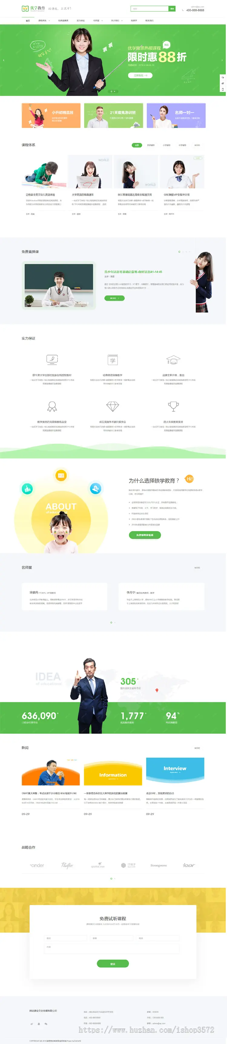 高端教育培训教学辅导机构类网站织梦模板（带手机版） PHP源码