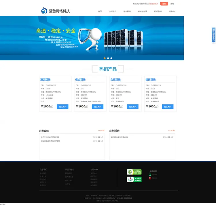 蓝色背景IDC服务商网站模板源码 DEDECMS 大带宽服务器租用模板 