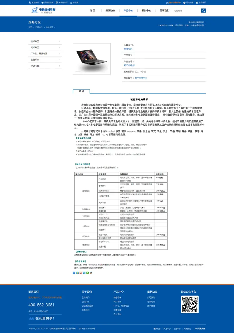 电脑维修公司网站源码 办公耗材电器类企业网站模板（带手机端）