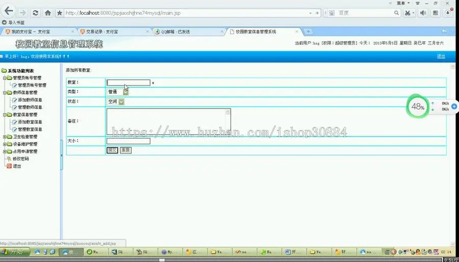 JSP JAVA高校教室信息管理系统（毕业设计）