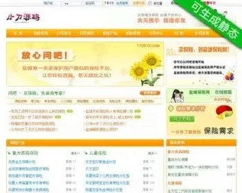 可生成静态 大型地区保险行业信息平台系统网站源码ngc02 ASP+ACC