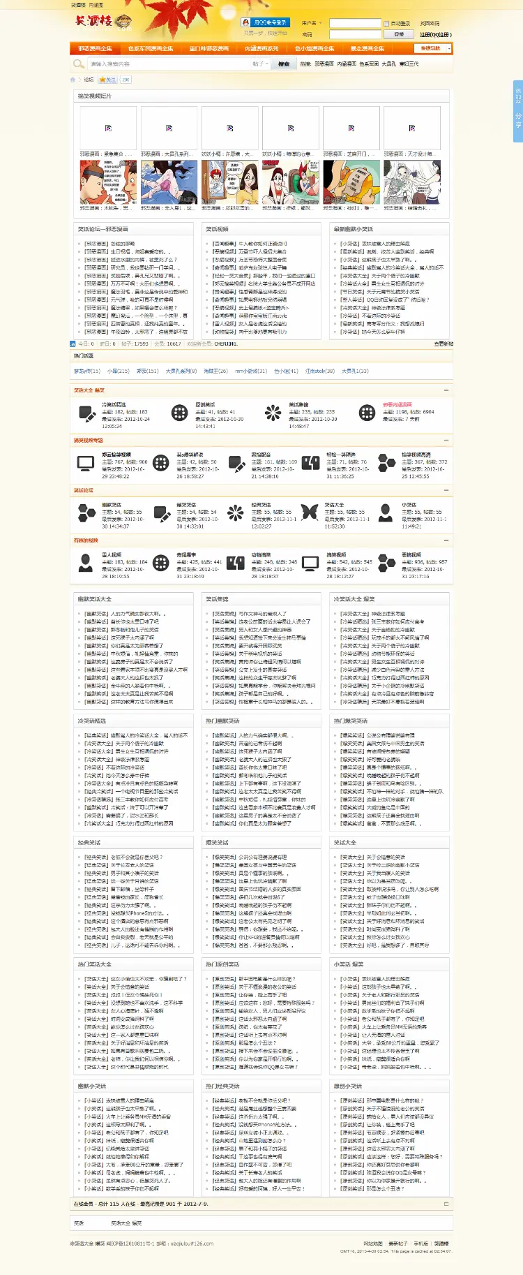 某笑话论坛 笑话网站源码 笑话论坛源码橙色大气