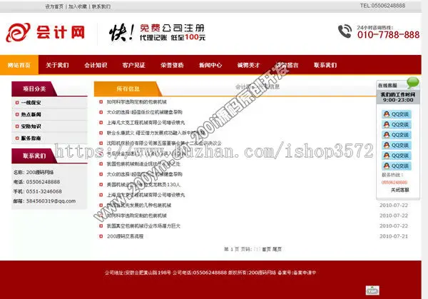 php会计事务所网站源码 会计师模板带后台 原创公司源代码有售后