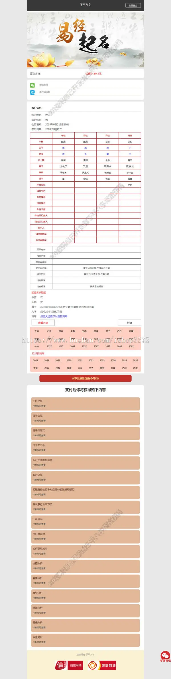 php八字算命网站源码模板+手机站 带后台 自写原创源代码 有售后