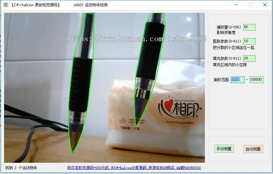 C#2017+halcon17 原创视觉源码  运动物体检测 源码 