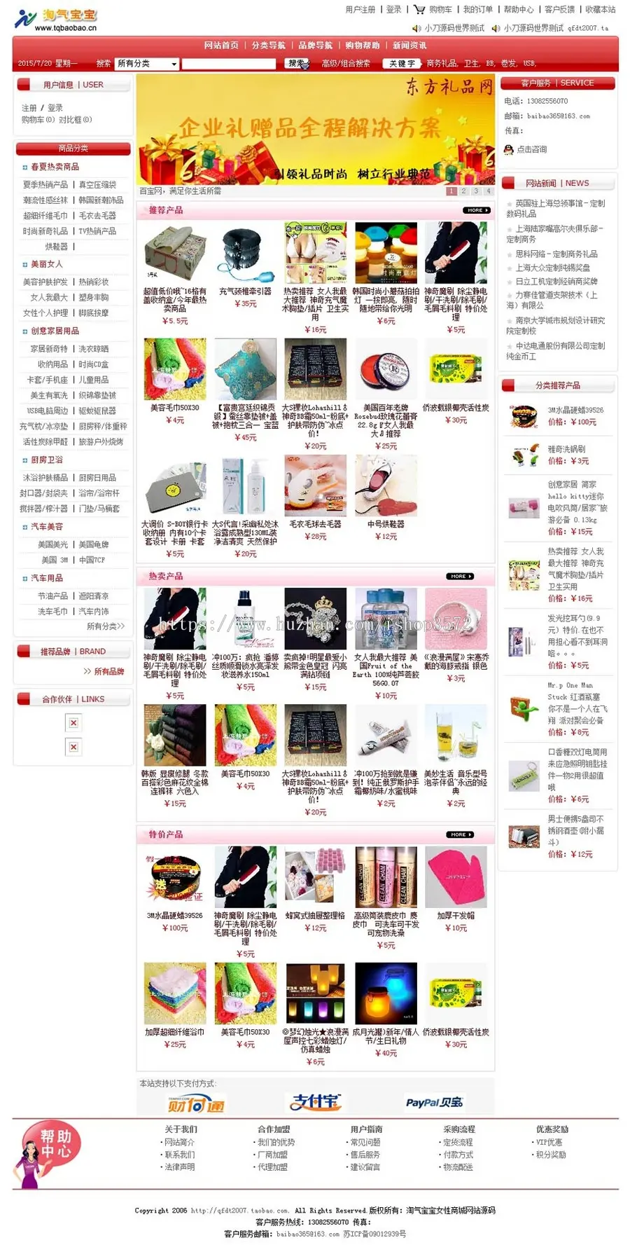 多色支持支付宝 女性用品销售商城网店系统网站源码XYM407 ASP+AC