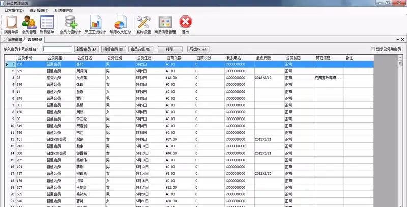 C# Winform 会员管理系统源码（带报表 带条形码） 