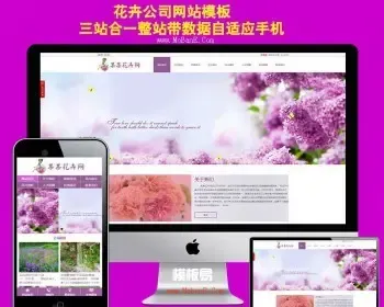 三站合一网站苗圃企业网站源码园林公司网站源码苗木花卉网站源码