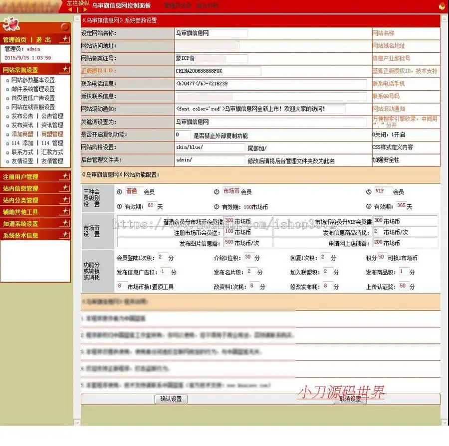 大型综合性商业信息二手分类信息平台系统网站源码n1023 ASP+ACC