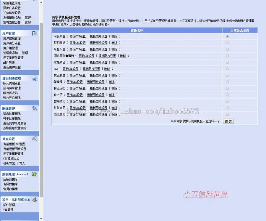 规整漂亮多风格 同学录班级建站系统ASP网站源码00111 ASP+ACC