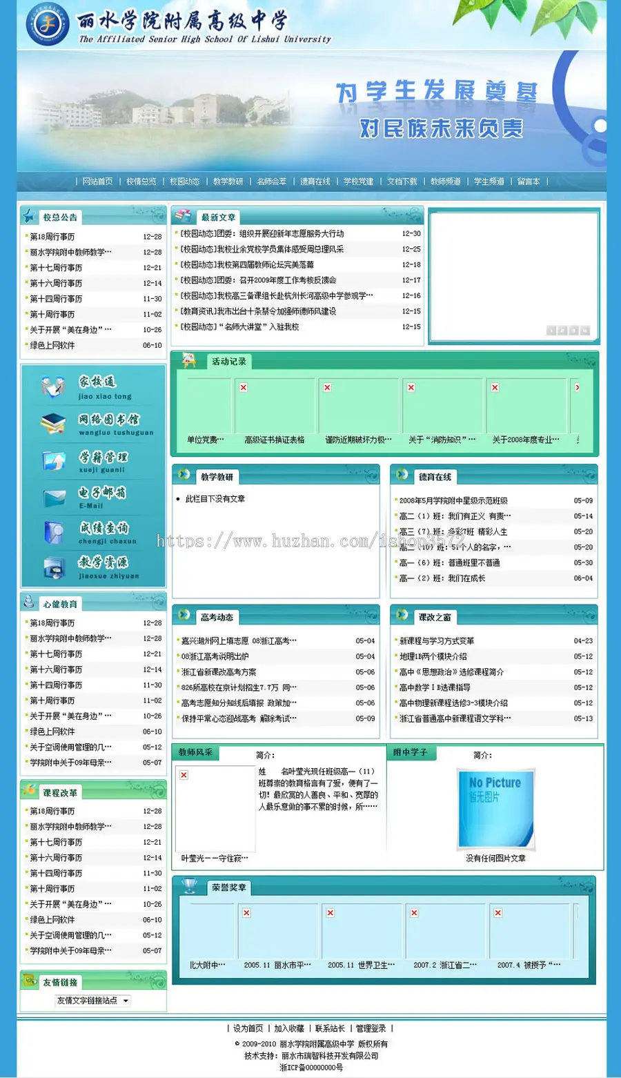 蓝色漂亮 高级中学高中学校建站系统网站源码XYM009 ASP+ACC