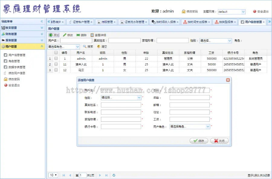 家庭理财工资管理系统java+ssm+mysql