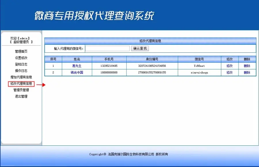 微商代理授权查询系统源码asp网站源码证书自动生成