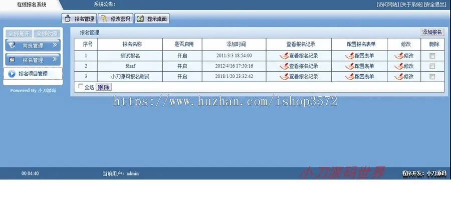 可自设报名项目 通用在线报名系统ASP网站源码XYM558 ASP+ACCESS 