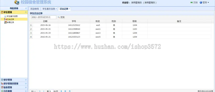 java ssh宿舍管理系统源码ssh学生寝室管理源码可远程调试运行