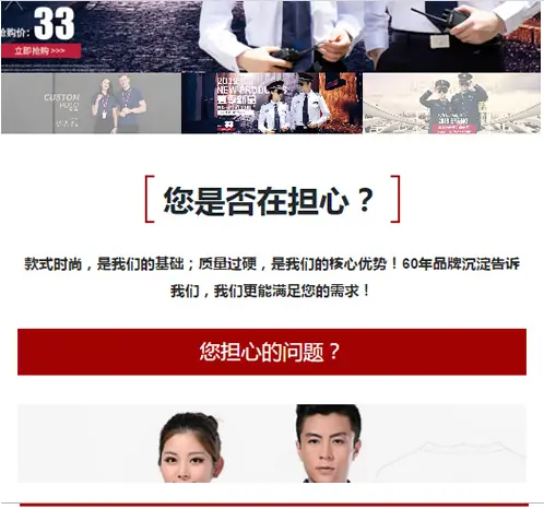 响应式工作服设计定制类网站源码 HTML5服装正装定做网站织梦模板（自适应手机版）