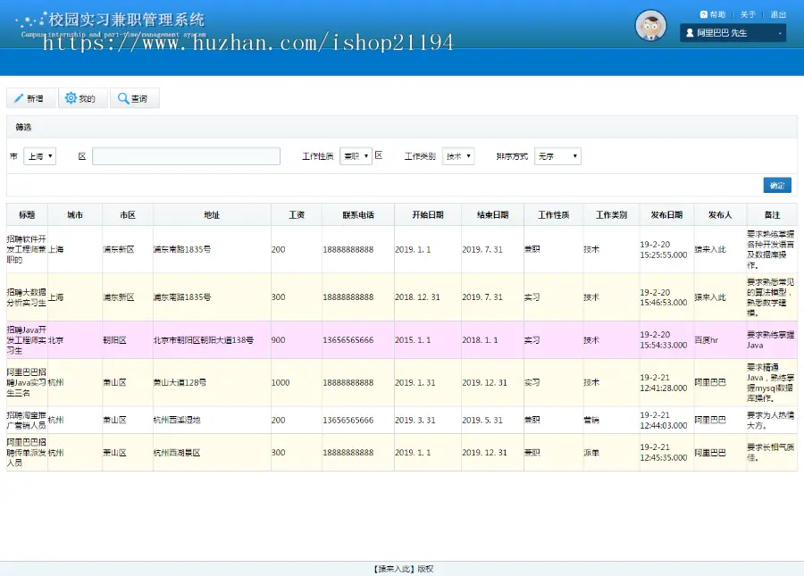 jsp+ssh+mysql实现简单的校园实习兼职管理系统项目源码附带视频