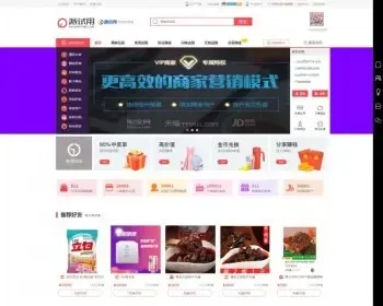 ThinkPHP仿每推推51领啦试客系统源码 PC+WAP+APP原生代码 自带5套精美模板