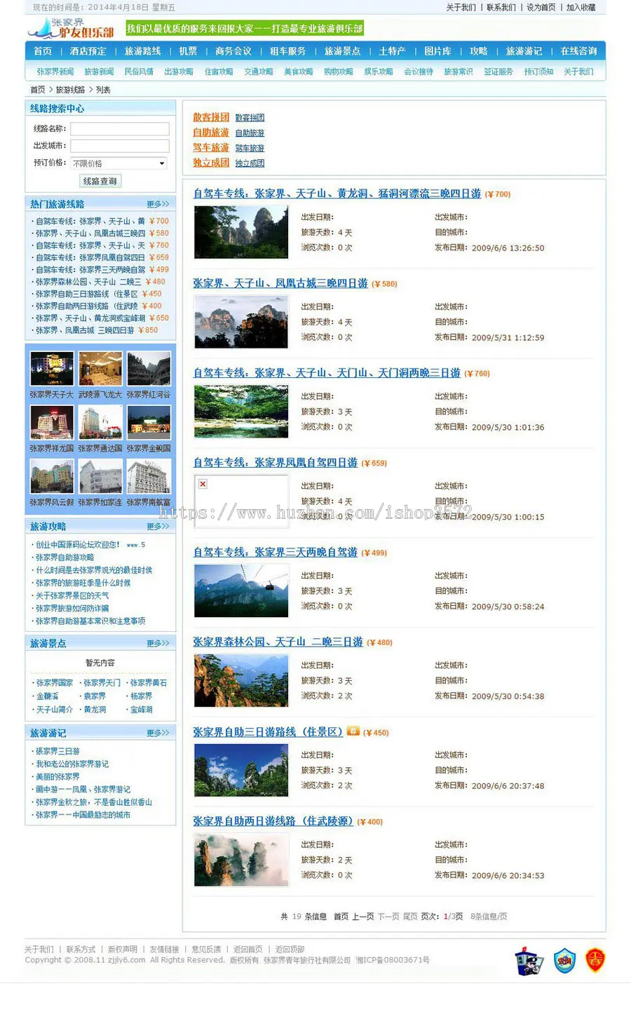 驴友俱乐部自助旅游网络信息服务平台系统网站源码nly07 ASP+ACC