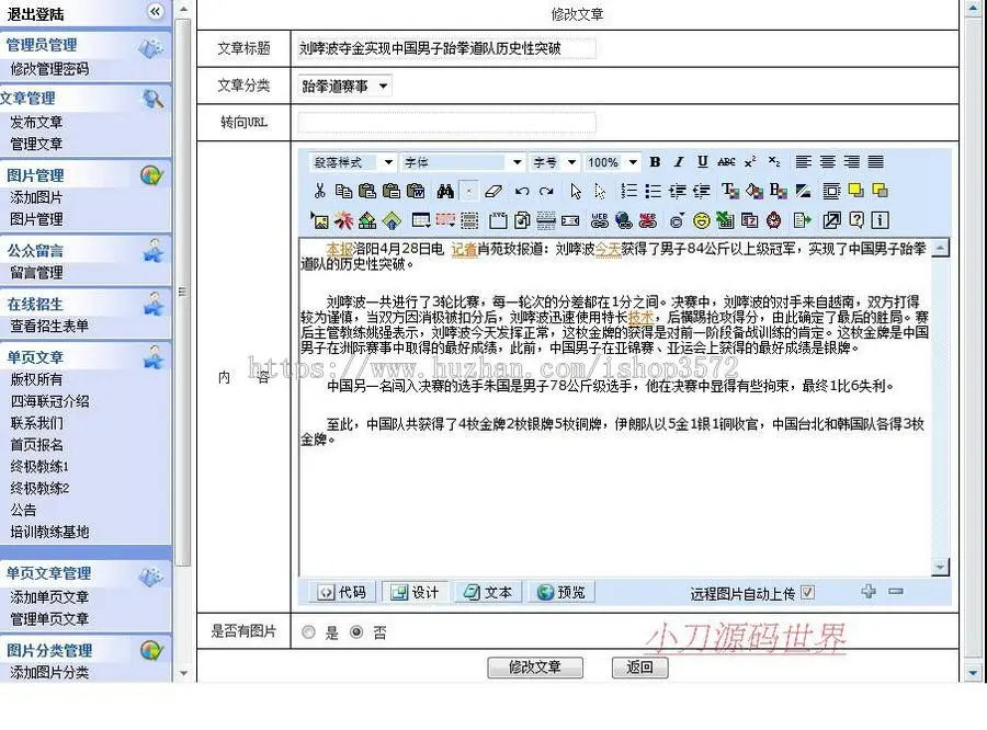 黑色个性 跆拳道培训学校网站 健身机构建站源码880625 ASP+ACCE 