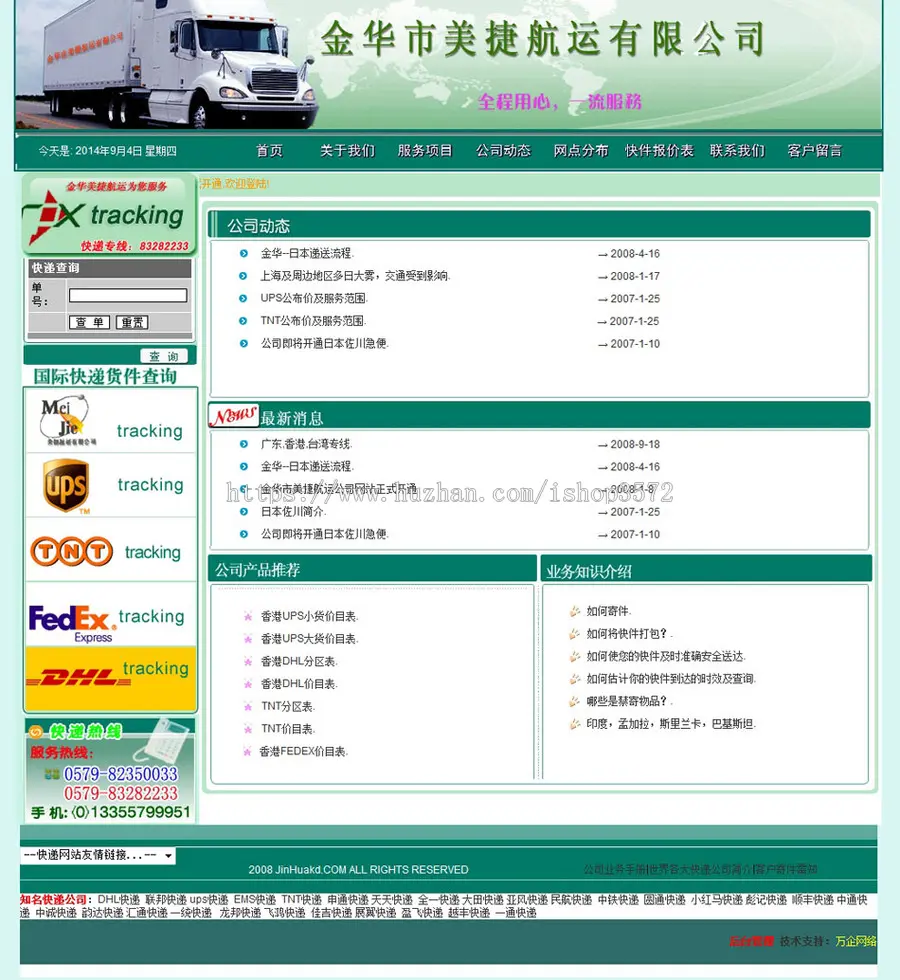 带单号录入查询 快递公司网站 物流企业建站系统源码n0626 ASP+AC