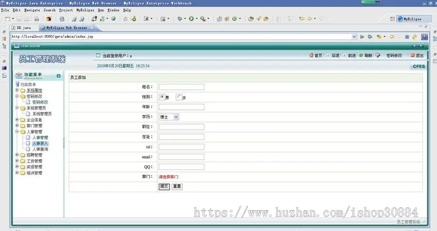 JAVA JSP企业员工管理系统（毕业设计）