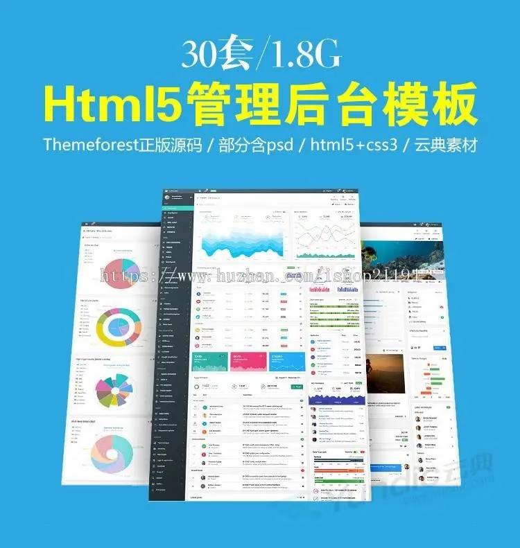 30套正版 html5响应式后台管理系统模板 静态扁平化网站源码  云典