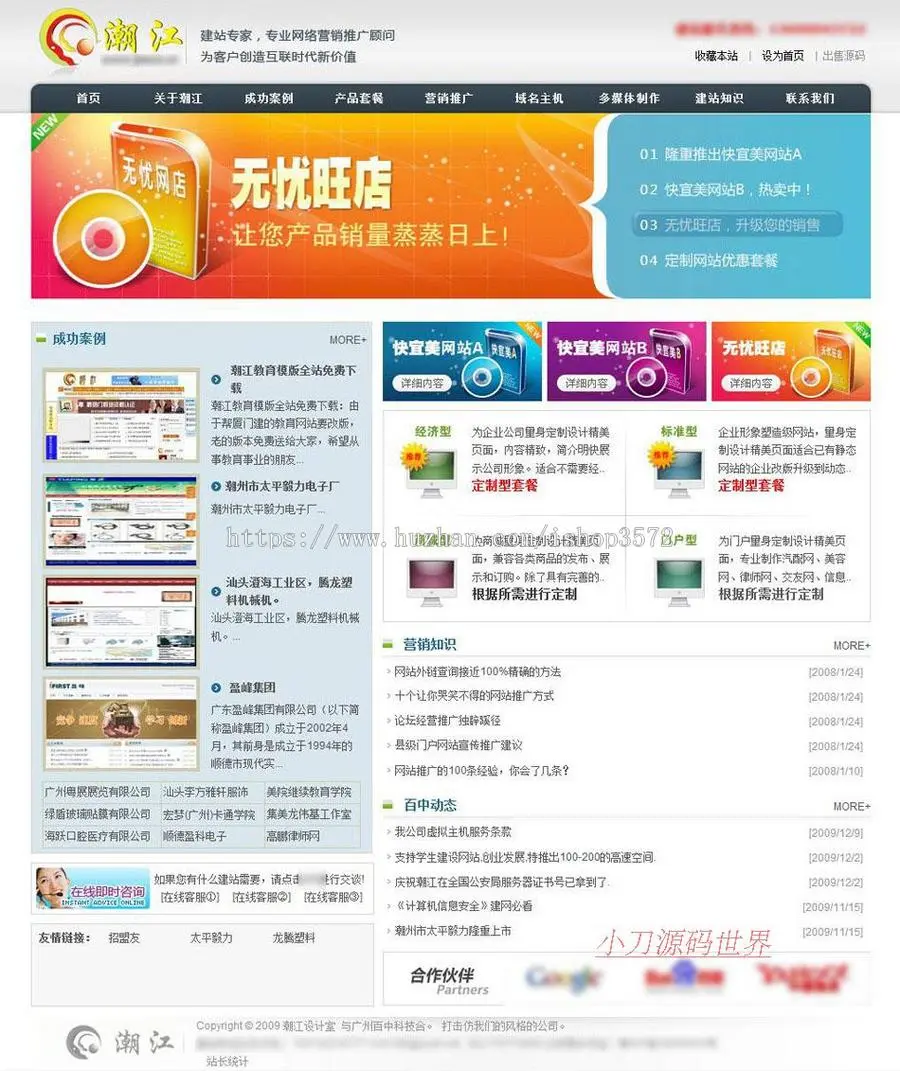 大气漂亮 网络公司网页设计企业建站系统网站源码881104 ASP+ACC