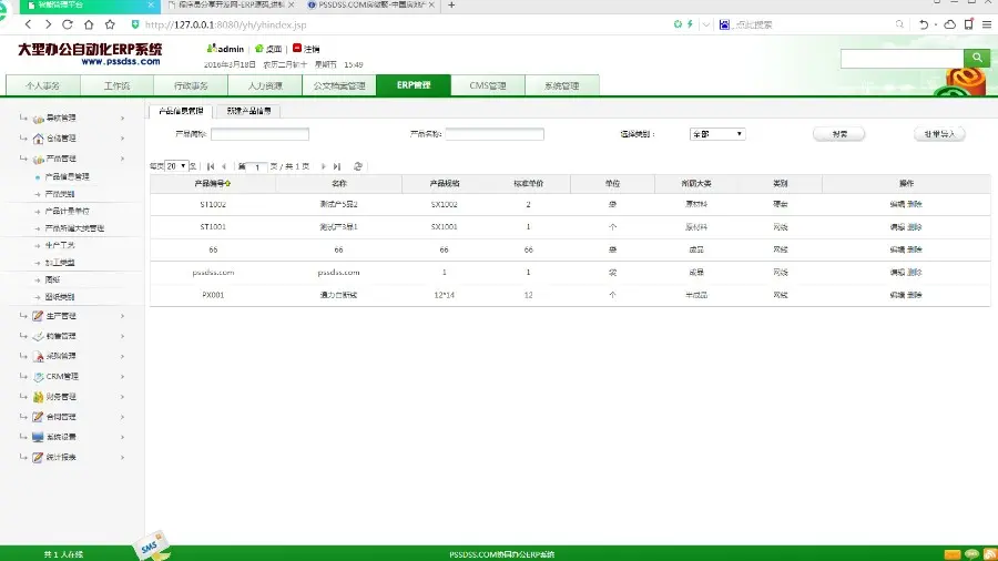 JAVA超大型智能办公OAERPHRCMS综合管理系统源码（有文档）